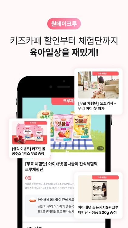 육아크루 - 동네 육아친구 찾기, 우리 동네 육아앱 screenshot-5