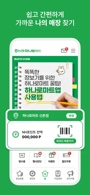 하나로마트앱(App) iPhone screenshot 2