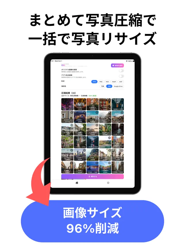 まとめて画像圧縮 - 写真圧縮 写真リサイズ 変換 容‪量‬4+_2