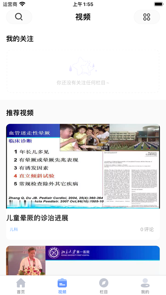 #2. 医学世界 (iOS) 由: 四川康美顶成科技有限公司