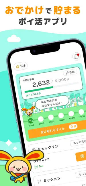 ワラウおでかけ - 歩いてチェックインで貯まるポイ活アプリ iPhone screenshot 1
