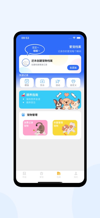 互传-宠物管理图片编辑与数据一键传输 
                        2024年11月13日06点已下架