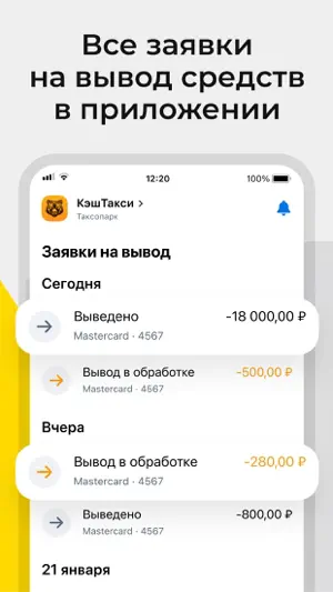 КэшТакси screenshot 4