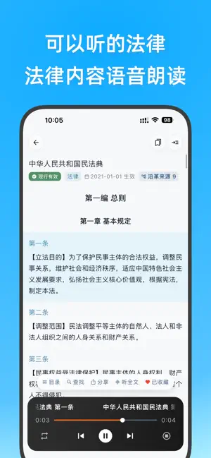 法律法规司法解释裁判文书法考律师案例库 iPhone screenshot 6