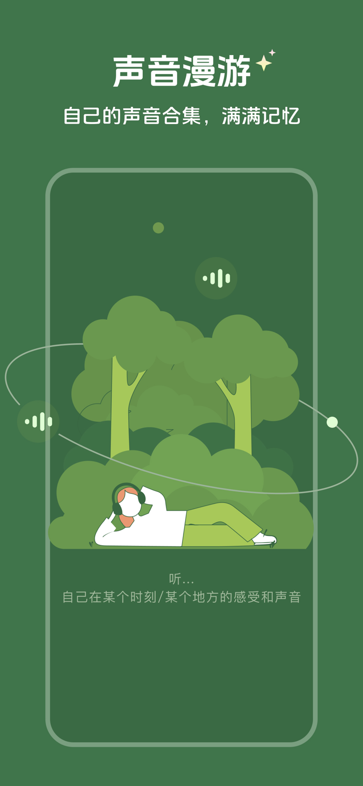 声间-我的声音日记,碎碎念,闪念,情绪树洞 screenshot 9