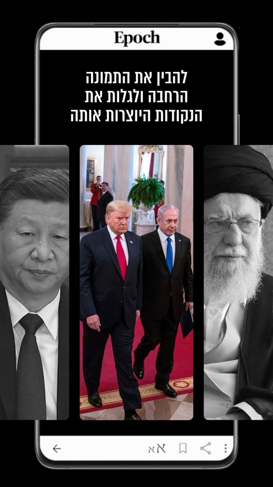 #1. אפוק - Epoch (iOS) 由: Epoch Magazine LTD