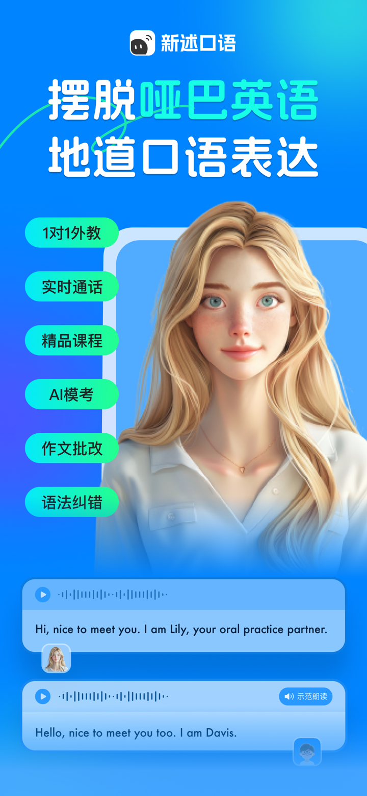 新述口语-AI练口语背单词、AI外教学英语、剑桥、雅思模考 screenshot 1