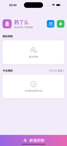 药了么 screenshot