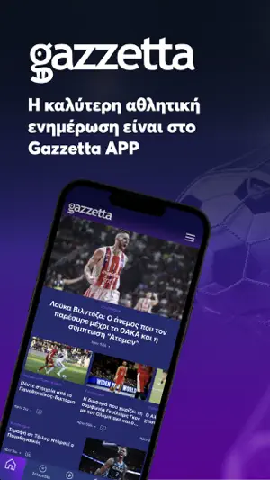 Gazzetta.gr screenshot 1