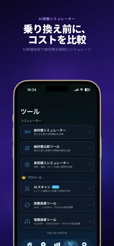 ノリログ - 車の維持費・燃費管理 screenshot 10 of 10