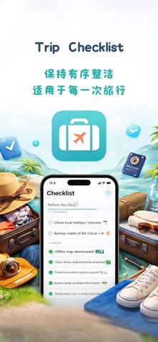 Trip Checklist: 计划 & 出发 screenshot