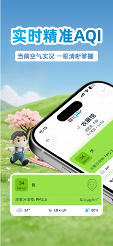IQAir 智空气-实时天气&空气质量指数 screenshot