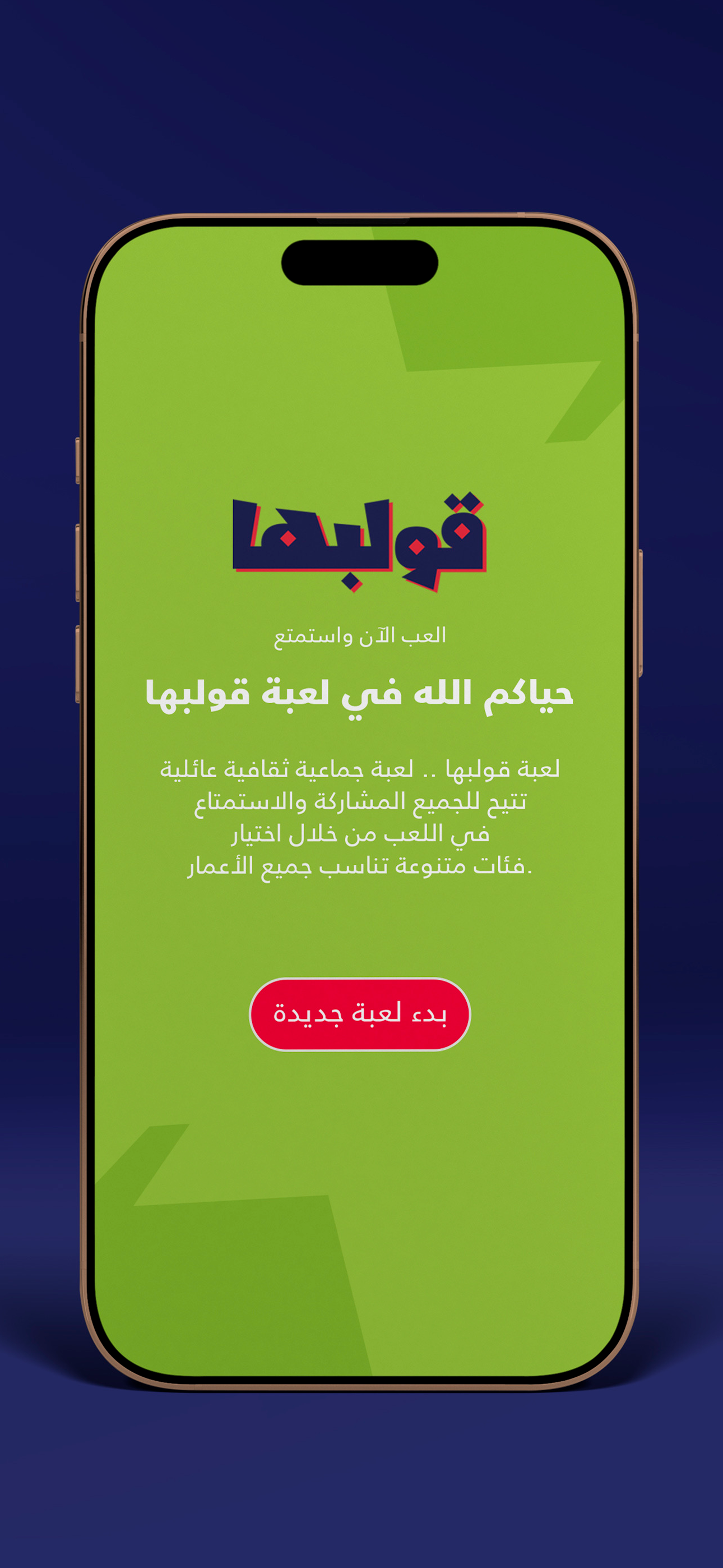Golbha قولبها