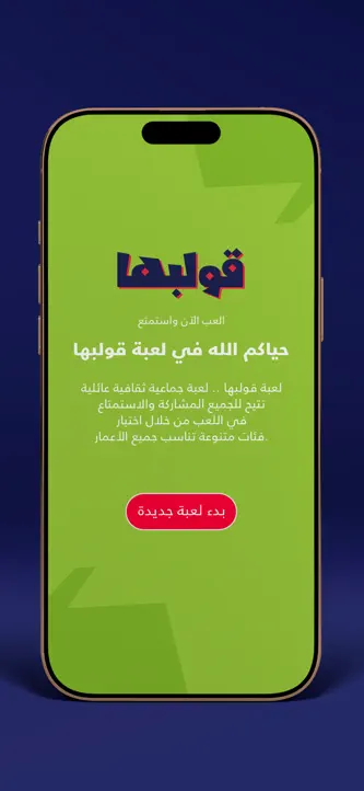 Golbha قولبها screenshot 1