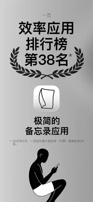 一页 - 极简笔记应用，支持Markdown、提醒和截图分享 截图