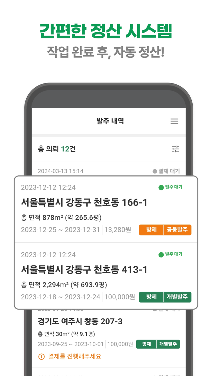 드로니아 메이트 - 작은 논도 농작업 의뢰가 가능해요