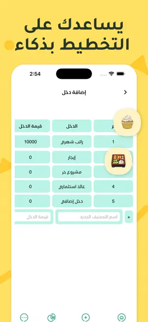 ميزانيتي | My Budget screenshot 4