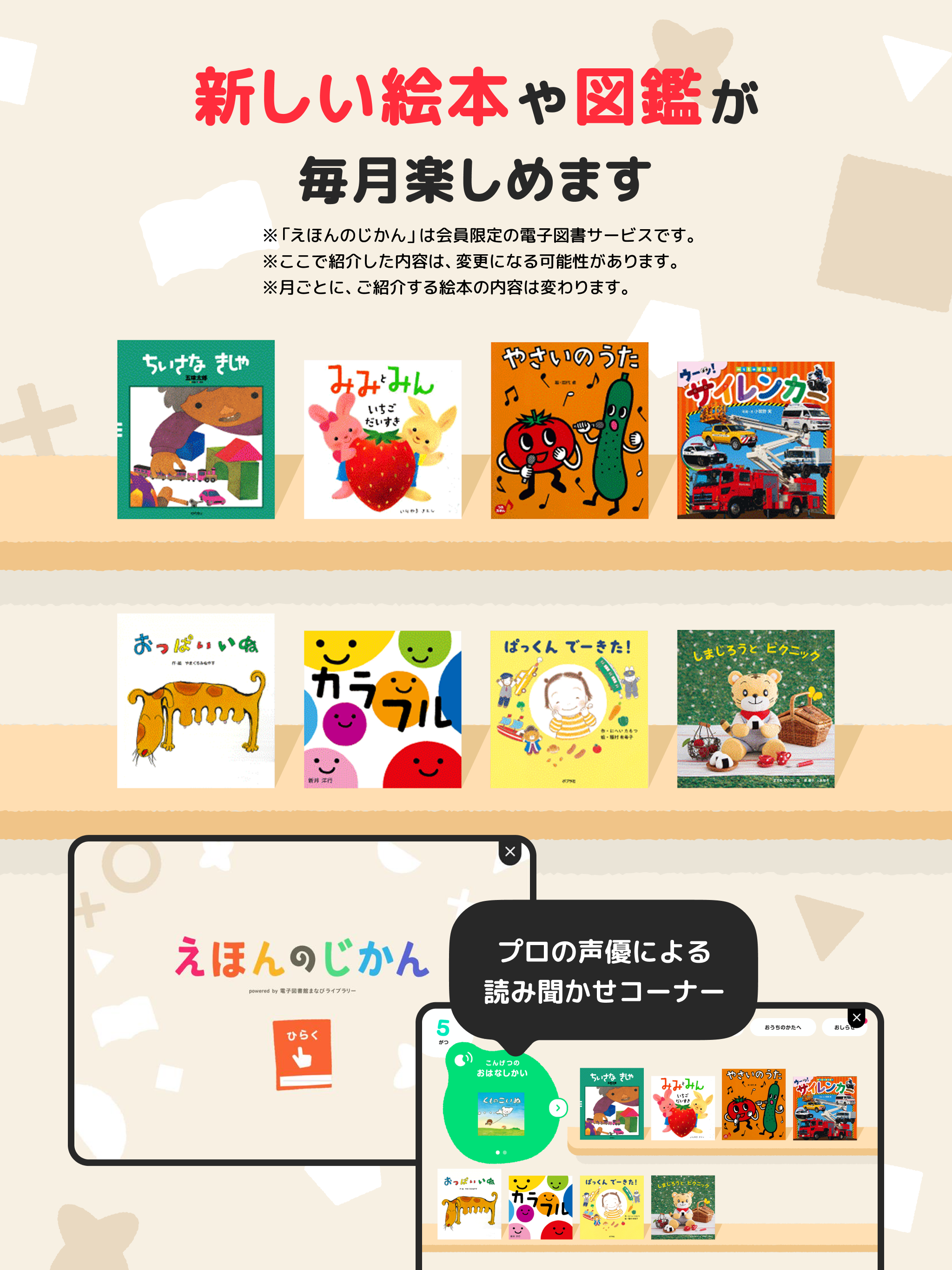 しまじろうアプリ（スマホ版）