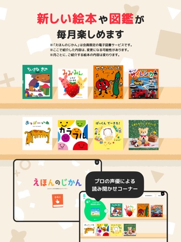 しまじろうアプリ（スマホ版） iPad screenshot 5