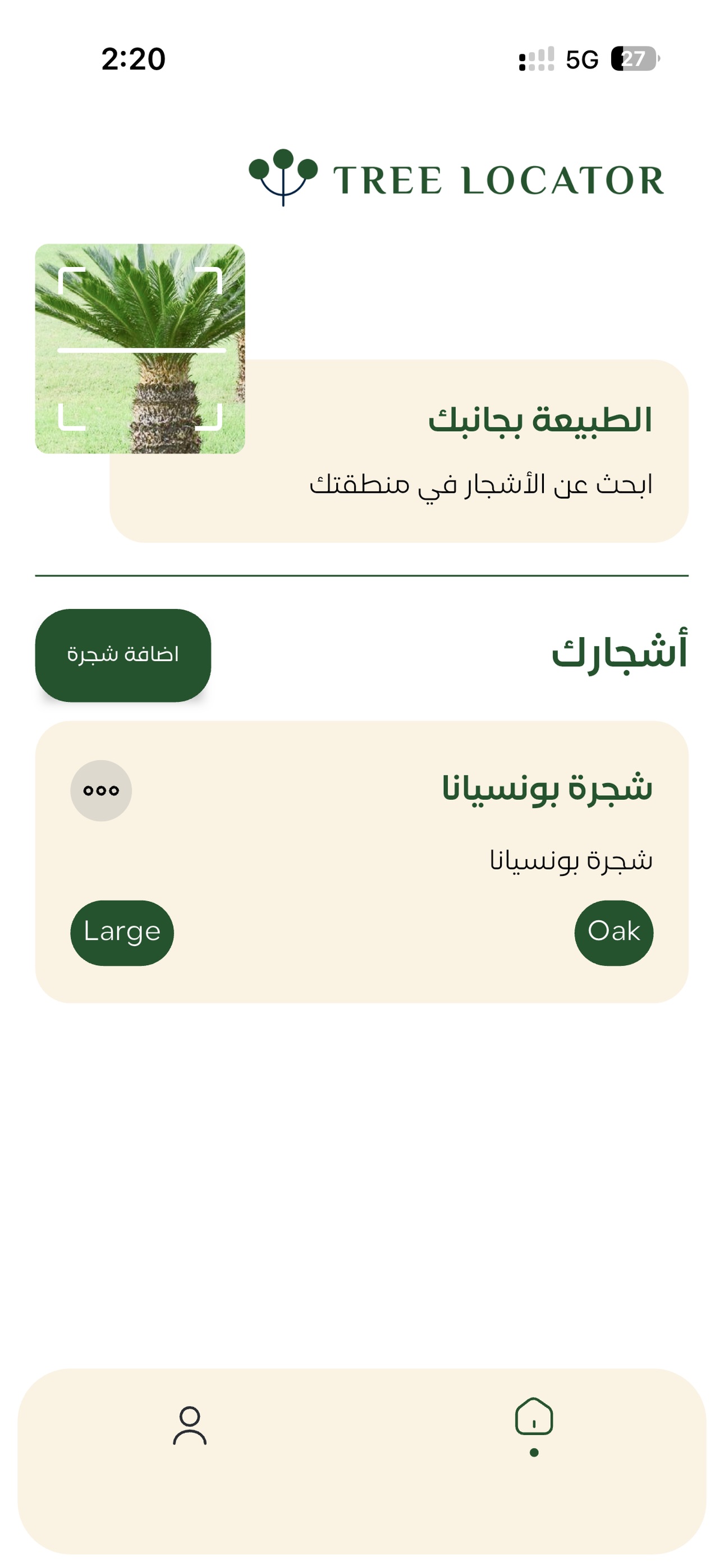 Screenshot 1 of Tree Locator