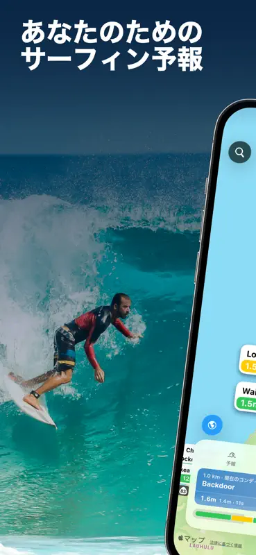 SurfMap: あなたのサーフィン予報 screenshot 1 of 10