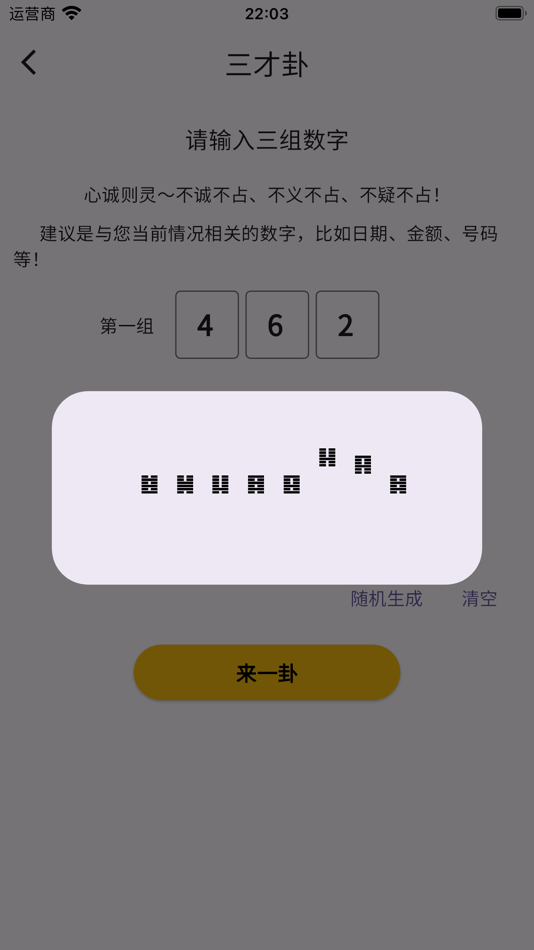 #6. Yi Jing Pro- AI-Divination (iOS) 由: 汉光 杨