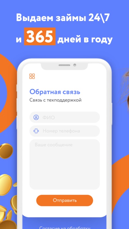 Займы Онлайн. Микрозаймы 365 screenshot-3