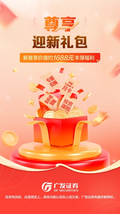 广发证券开户尊享版-股票开户