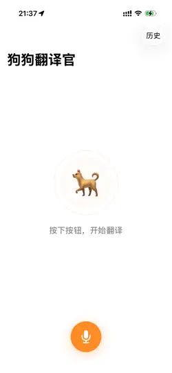 Captura de pantalla de 狗语翻译器-狗狗语言交流助手 en iPhone 1