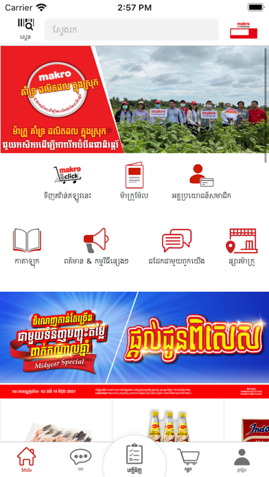 Makro Cambodia Screenshot