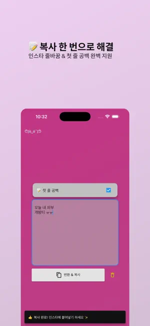 개밤티 - SNS 줄바꿈, 공백, 특수문자 screenshot 1