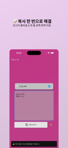 개밤티 - SNS 줄바꿈, 공백, 특수문자 iPhone screenshot