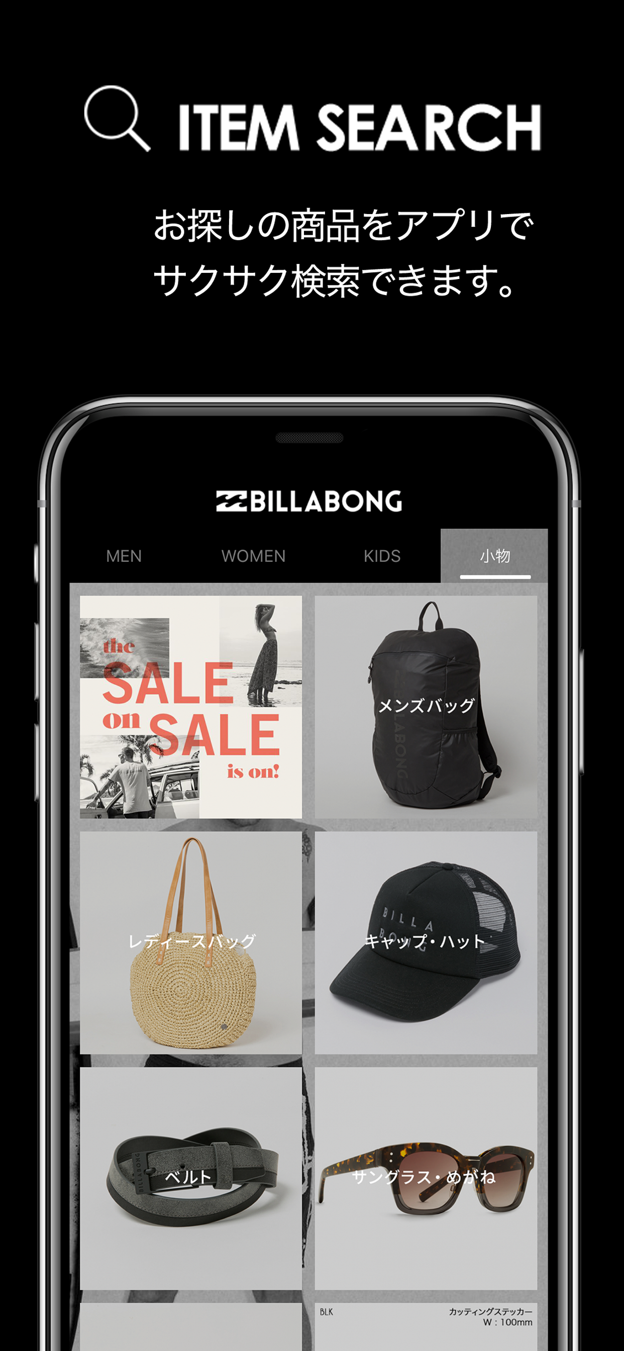 BILLABONG STORE(ビラボンストア)公式アプリ