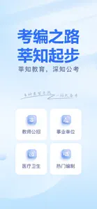 莘知教育 screenshot #2 for iPhone