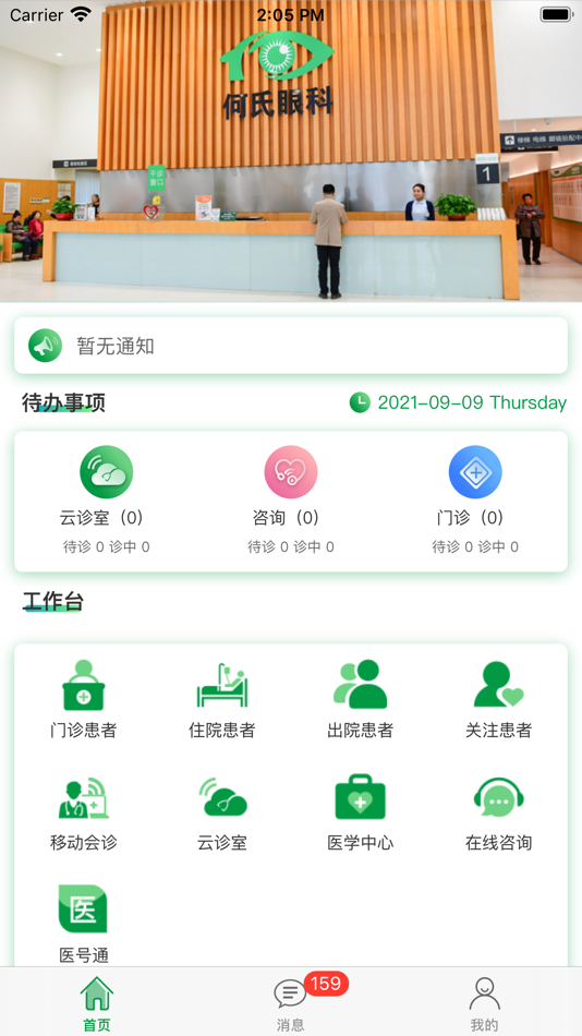 #2. 何氏眼科医院-掌上医生 (iOS) 由: 何氏眼科