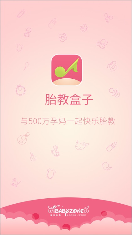 胎教盒子-胎教音乐随身听