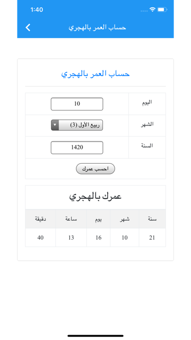 تحويل التاريخ - محول التاريخ Screenshot