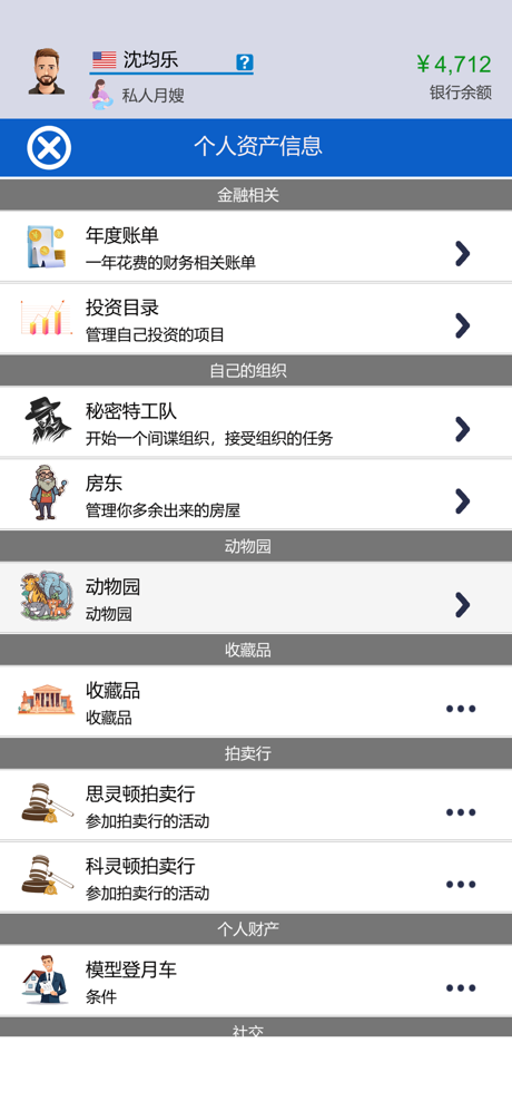 完美人生2：模拟人生&自由人生&未来人生&第二人生 screenshot 5