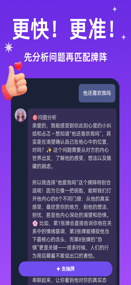 月神塔罗-塔羅牌算感情事業財運 screenshot 5