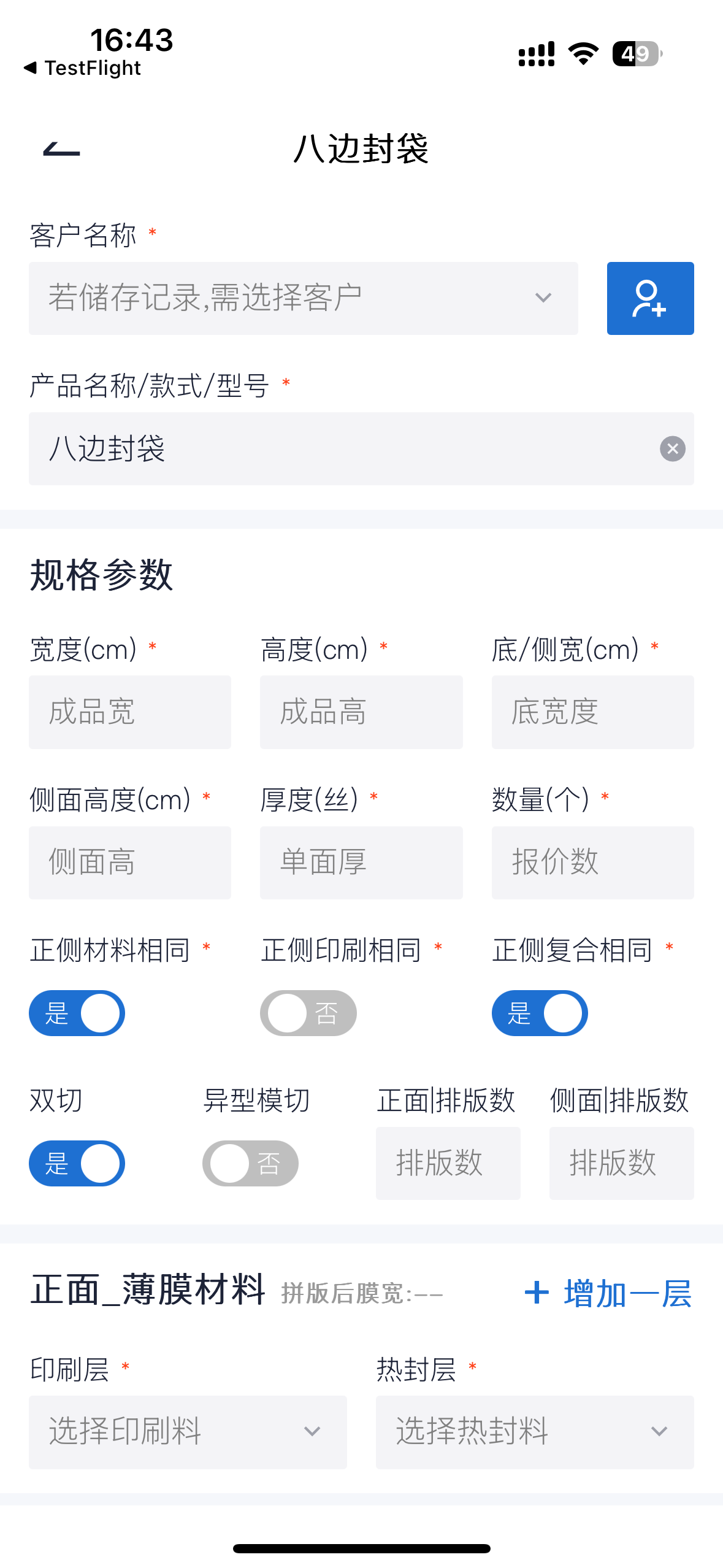 秒报价