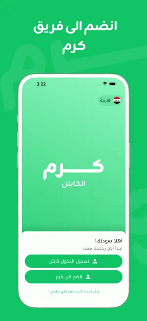 Karam Captain - كرم الكابتن screenshot 1