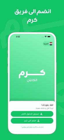 Karam Captain - كرم الكابتن screenshot