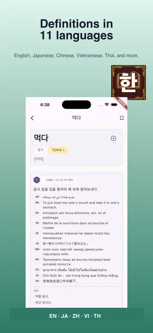 LexiKordi: Korean Dictionary screenshot 4