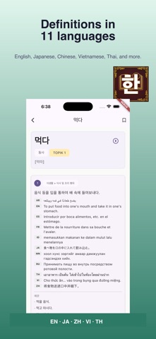 LexiKordi: Korean Dictionary Screenshot 4 of 8