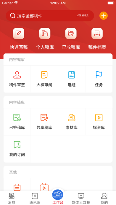 航空云 Screenshot