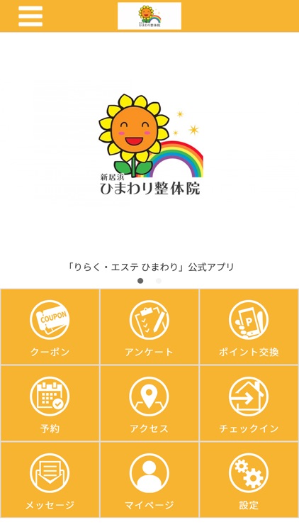 りらく・エステ ひまわり