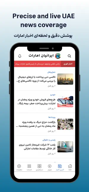 Iranian UAE iPhone screenshot 6