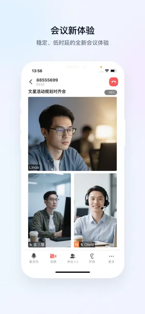 可意会议 screenshot 2