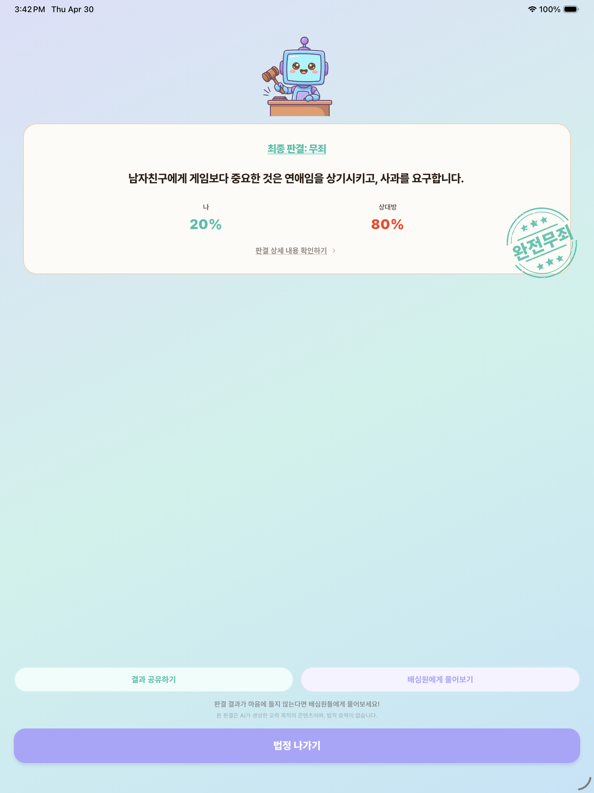 판결해줘