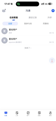得助智能客服 screenshot